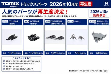 Nゲージ ｜ 製品情報｜製品検索｜鉄道模型 Ngauge.JP 公式サイト（鉄道
