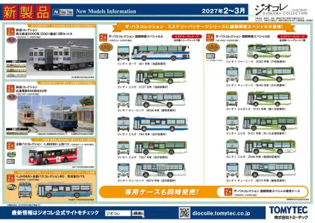 新製品ニュース ｜ 製品情報｜製品検索｜鉄道模型 Ngauge.JP 公式
