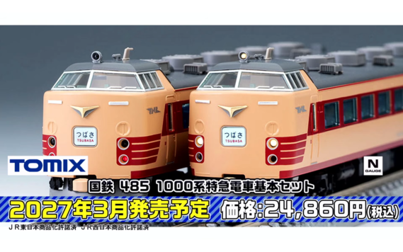 ・国鉄 485-1000系特急電車基本セット 24,860円