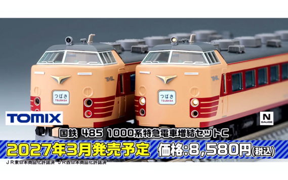 ・国鉄 485-1000系特急電車増結セットC 8,580円