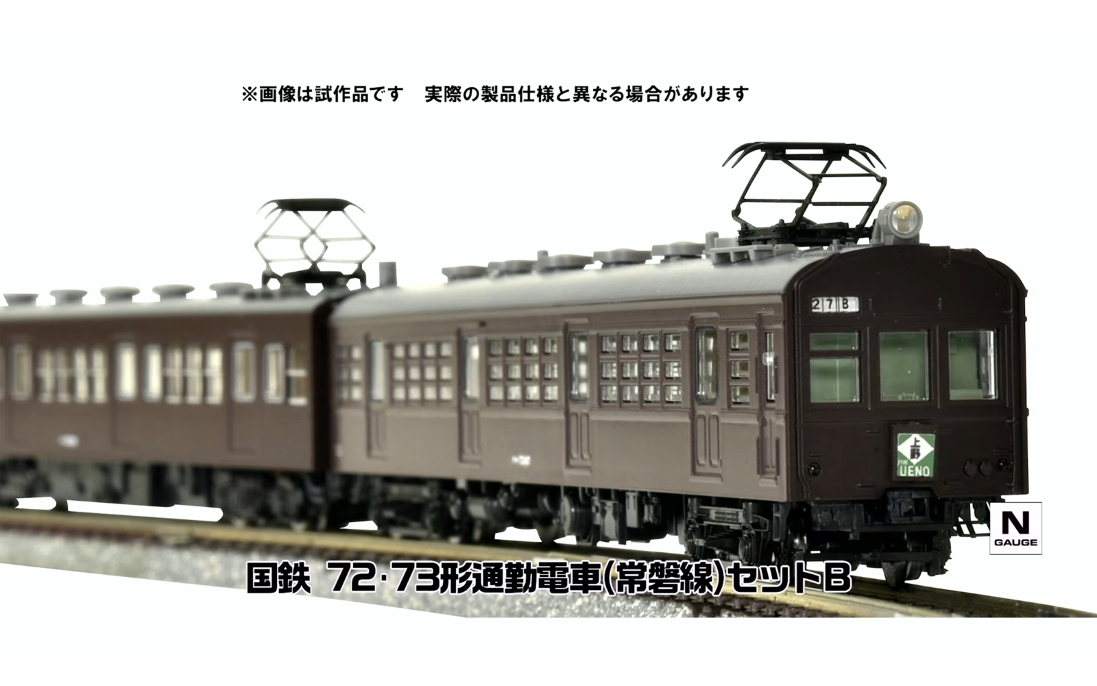 東武10030型（10050番代・東武スカイツリーライン・車番選択式）増結用