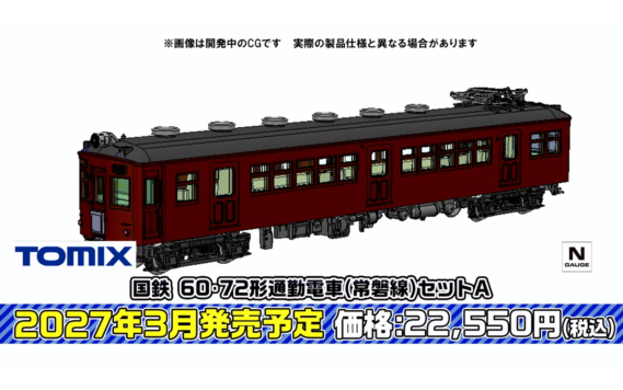 ・国鉄 60・72形通勤電車(常磐線)セットA