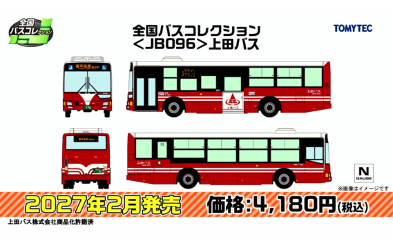 ・全国バスコレクション<JB096>上田バス 4,180円