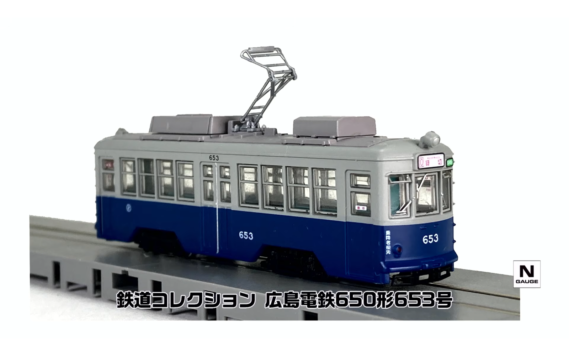 ・鉄道コレクション広島電鉄650形653号