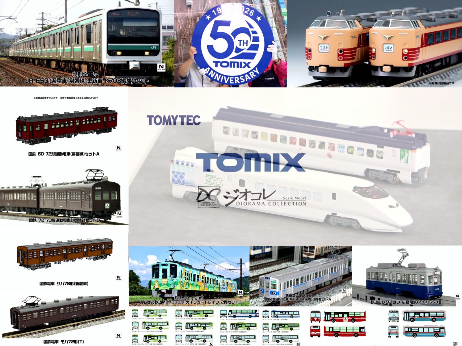 トミーテック TOMIX・ジオコレ Nゲージ 鉄道模型 新製品発売情報 2026年12月度・2027年3月度・2027年2月度 ・特別企画品 JR E501系電車(常磐線・更新車・K703編成)セット 49,500円 ・JR 思い出の磐西客レセット 特別企画品 27,610円 ・JR E3系東北新幹線(荷物専用新幹線)セット 33,440円 ・国鉄 485-1000系特急電車基本セット 24,860円 ・国鉄 485-1000系特急電車(サロ481-1000)増結セットA 26,400円 ・国鉄 485-1000系特急電車(サロ481-1050)増結セットB 26,400円 ・国鉄 485-1000系特急電車増結セットC 8,580円 ・国鉄電車 サロ481(489)形(AU13搭載車) 3,850円 ・国鉄電車 サシ481(489)形(AU13搭載車) 3,960円・国鉄 60・72形通勤電車(常磐線)セットA 22,550円 ・国鉄 72・73形通勤電車(常磐線)セットB 18,700円 ・国鉄電車 サハ78形(新製車) 3,850円 ・国鉄電車 モハ72形(T) 3,850円・鉄道コレクション 秩父鉄道5000系(5001編成)3両セットA 11,880円 ・鉄道コレクション えちぜん鉄道MC7000形「カイリュートレイン」2両セット 8,800円・鉄道コレクション広島電鉄650形653号 4,620円 ・ザ・バスコレクション 国際興業スペシャルA 3,520円・全国バスコレクション<JB096>上田バス 4,180円 ・(1/80)ザ・バスコレクション80 <JH065>全国バスコレクション80 京浜急行バス 7,920円 ・ザ・バスコレクション 国際興業スペシャルB 3,520円