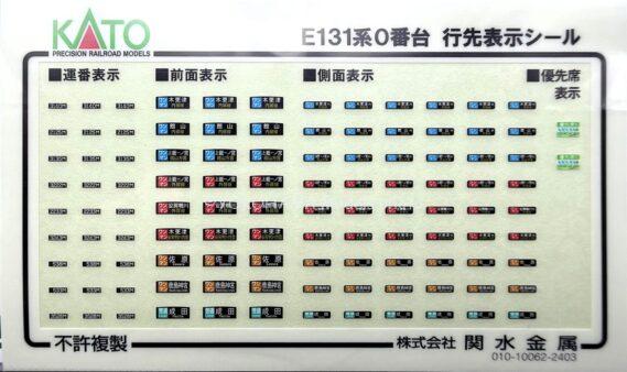 KATO 10-1945 E131系0番台 2両セット カトー Nゲージ鉄道模型