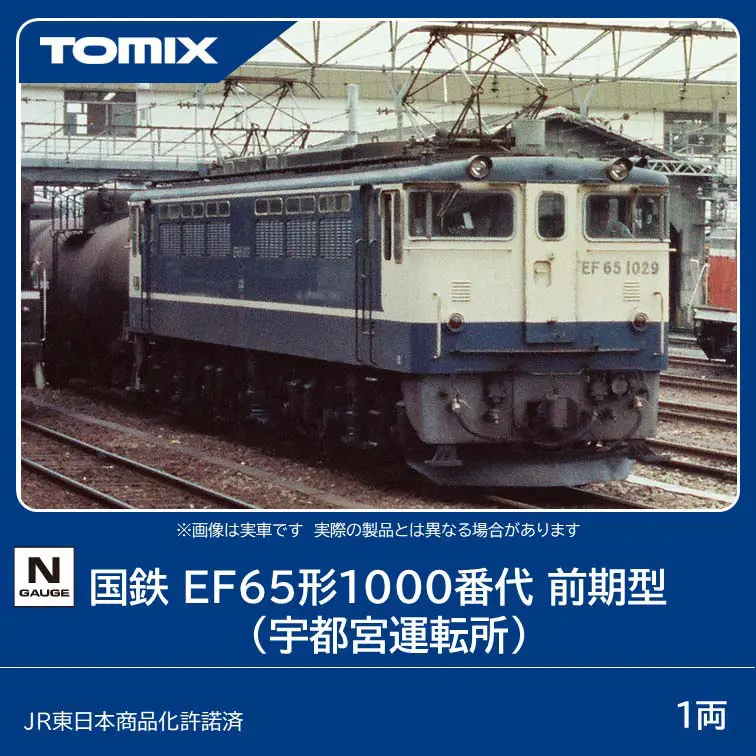国鉄 EF65形1000番代 前期型(宇都宮運転所) 2027年4月発売予定 品番