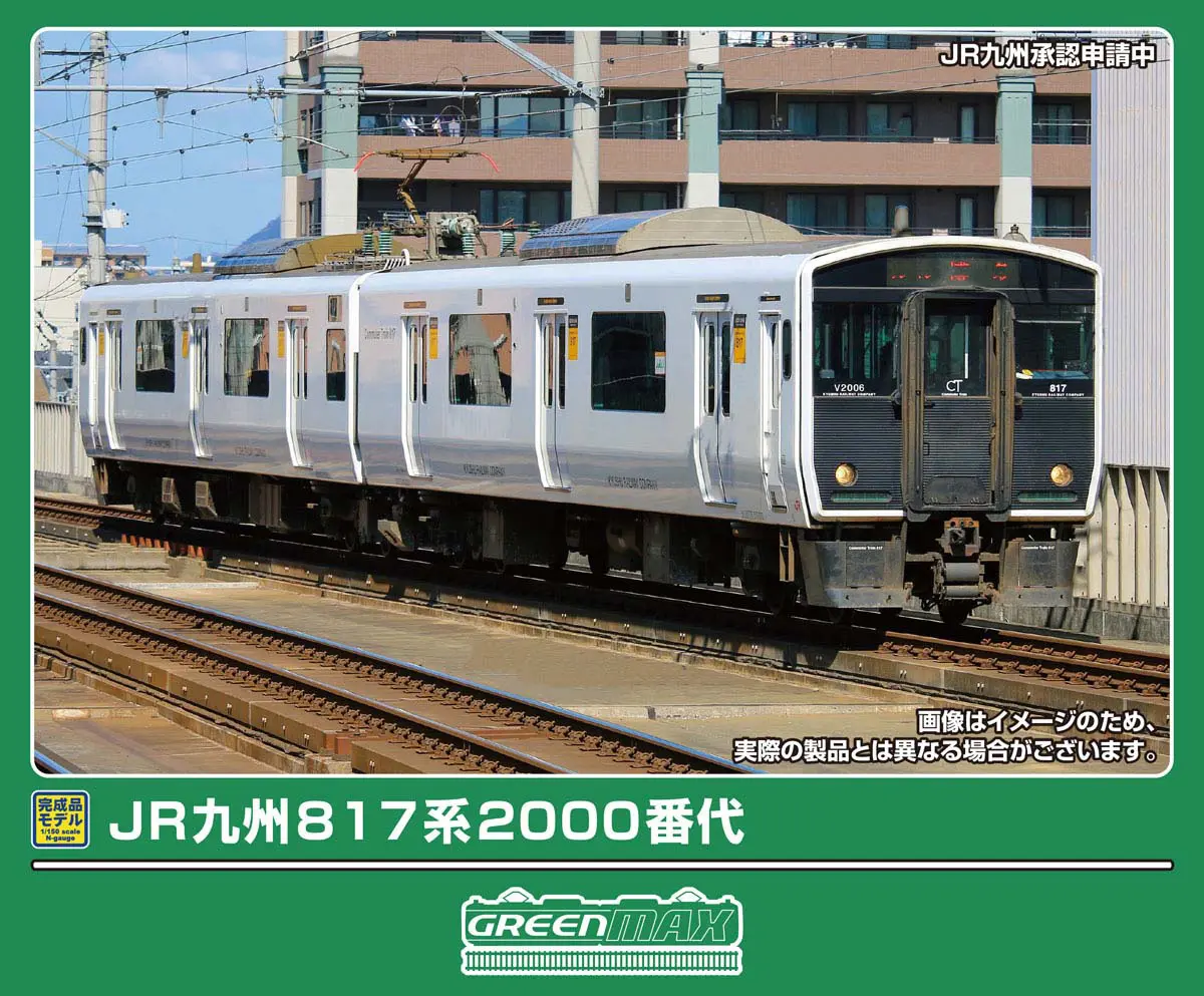 JR九州817系2000番代 基本2両編成セット（動力付き） 2027年4月発売