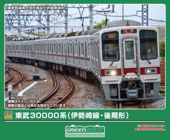 GREENMAX 32294 東武30000系(伊勢崎線・後期形)増結4両編成セット グリーンマックス Nゲージ鉄道模型