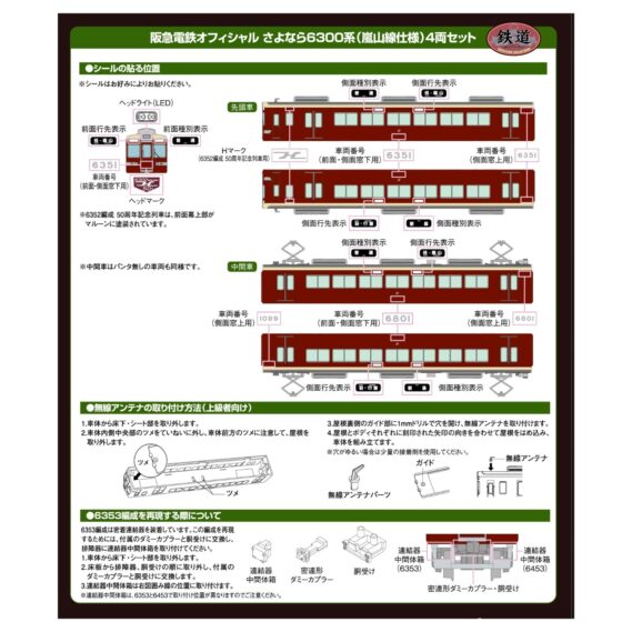 鉄道コレクション さよなら6300系(嵐山線仕様)4両セット327479 トミーテック ジオコレ Nゲージ鉄道模型