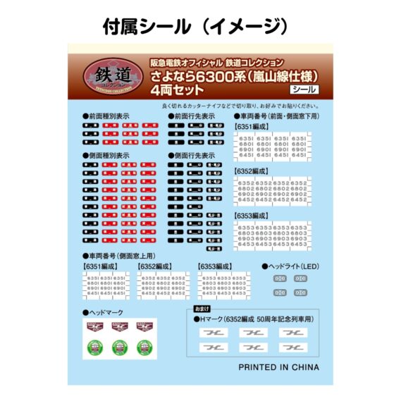 鉄道コレクション さよなら6300系(嵐山線仕様)4両セット327479 トミーテック ジオコレ Nゲージ鉄道模型