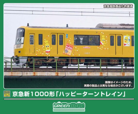 GREENMAX 50786 京急新1000形 「ハッピーターントレイン」 8両編成セット グリーンマックス Nゲージ鉄道模型
