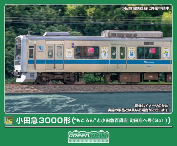 GREENMAX 50879 小田急3000形「“もころん”と小田急百貨店 町田店へ号(Go!)」10両編成セット グリーンマックス Nゲージ鉄道模型