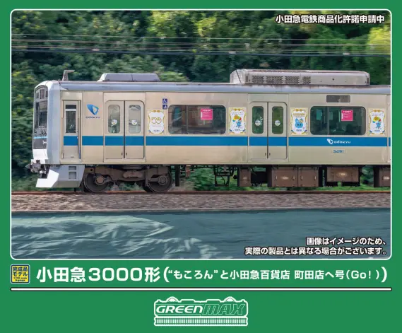 小田急3000形「“もころん”と小田急百貨店 町田店へ号（Go！）」10両