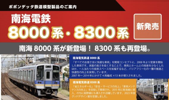 ポポンデッタ 6143 南海8300系南海線 4両セット ポポンデッタ Nゲージ鉄道模型