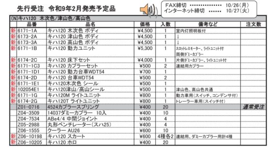 (N)キハ120 木次色/津山色/高山色