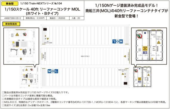 フジミ模型 910512 40ft リーファーコンテナ MOL(ホワイト・Bタイプ) フジミ模型 Nゲージ鉄道模型