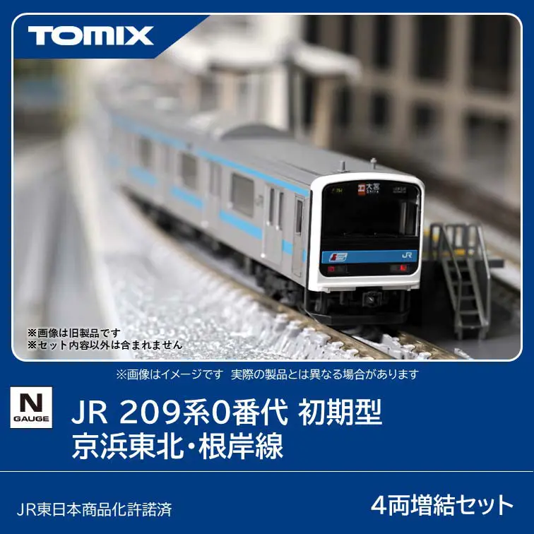JR 209系0番代 初期型 京浜東北・根岸線 4両増結セット 2027年4月発売