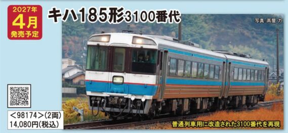 TOMIX 98174 JR キハ185形3100番代 2両セット トミックス Nゲージ鉄道模型