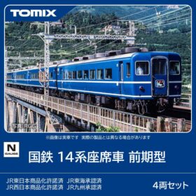 国鉄 14系座席車 前期型 4両セット 2027年4月発売予定 品番：98584