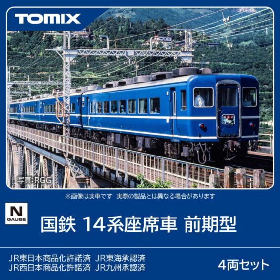 TOMIX 98584 国鉄 14系座席車 前期型 4両セット トミックス Nゲージ鉄道模型