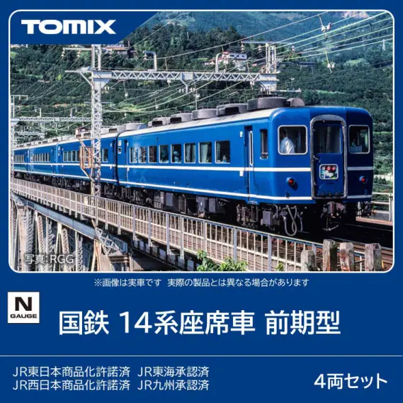 国鉄 14系座席車 前期型 4両セット 2027年4月発売予定 品番：98584
