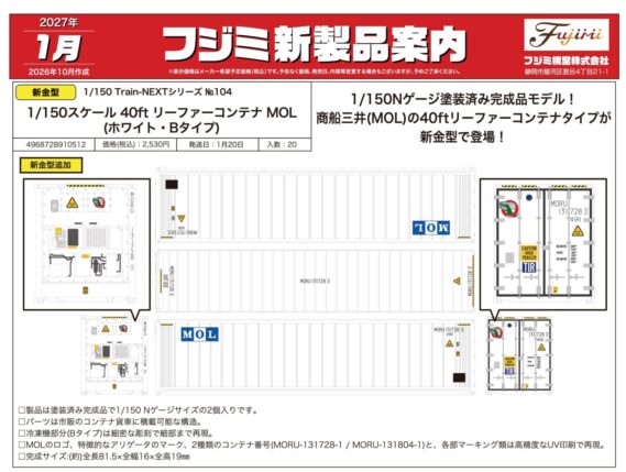 フジミ模型 910512 40ft リーファーコンテナ MOL(ホワイト・Bタイプ) 鉄道模型