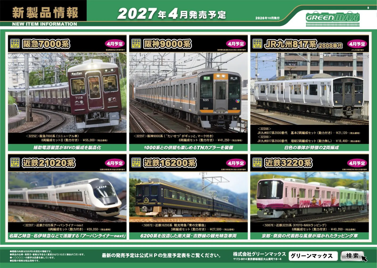 西武30000系（新宿線・前面ロゴ無し・車番選択式）基本4両編成セット
