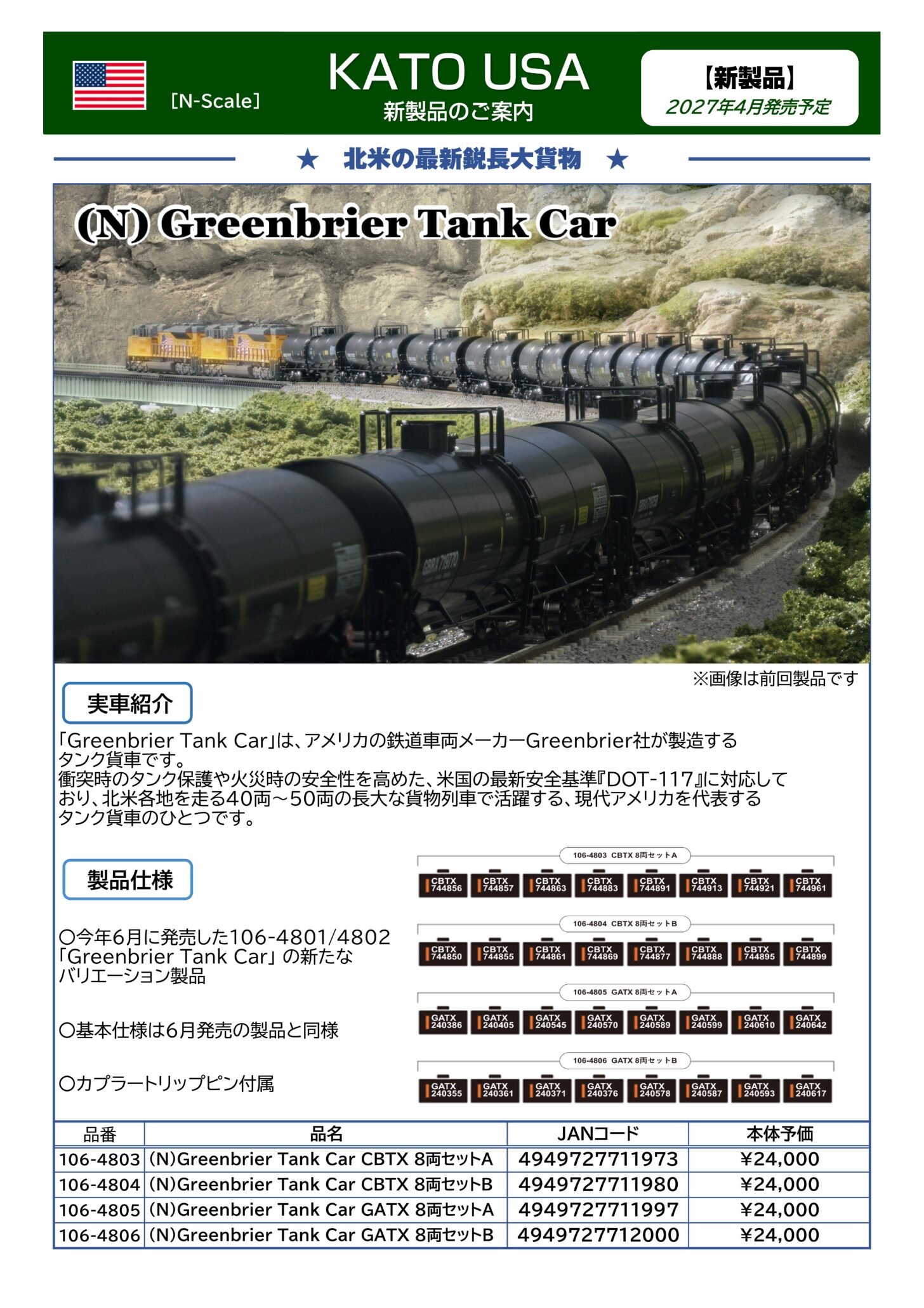 ホビーセンターカトー】新製品発売情報公開 2026年11月、2027年4月・5