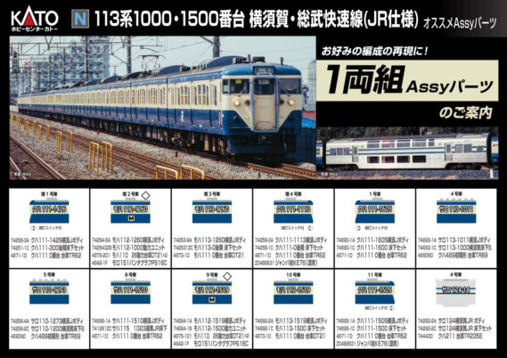 ホビーセンターカトー】新製品発売情報公開 2026年11月、2027年4月・5