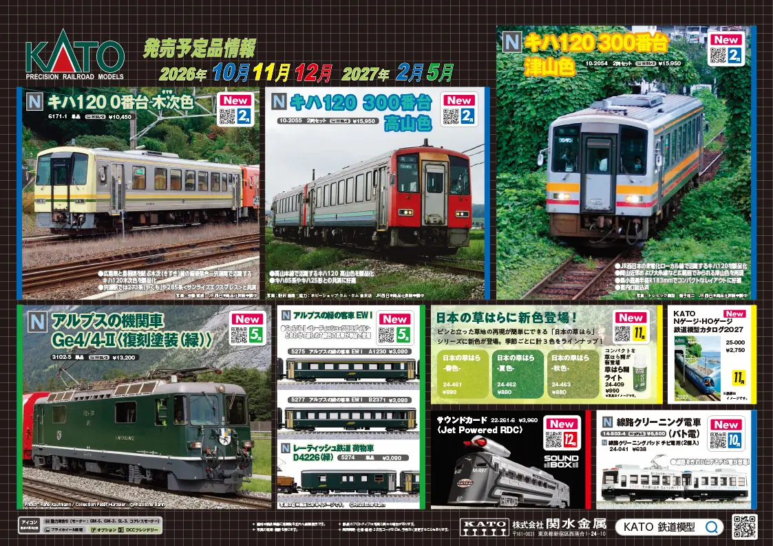 週刊鉄道模型】今週の発売予定品 9月28日(月)～10月4日(日) Nゲージ