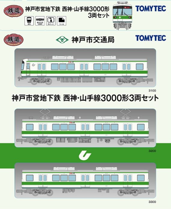 鉄道コレクション 神戸市営地下鉄 西神・山手線3000形 3両セット トミーテック ジオコレ Nゲージ鉄道模型