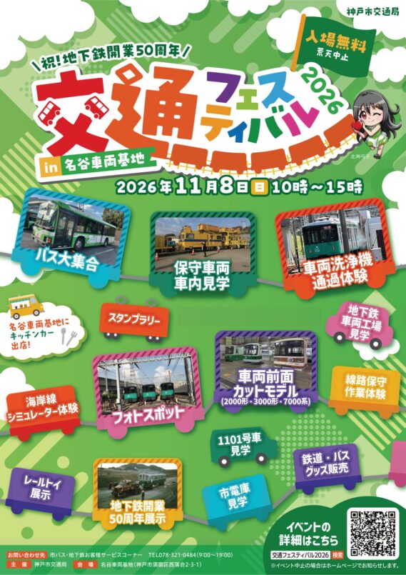kotsufestival2026_a4_web-01