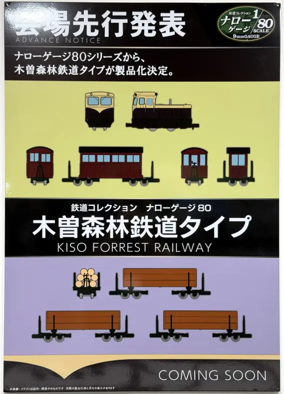 TOMIX・ジオコレ】新製品ポスター公開 223系0番代、・キハ400形500番代
