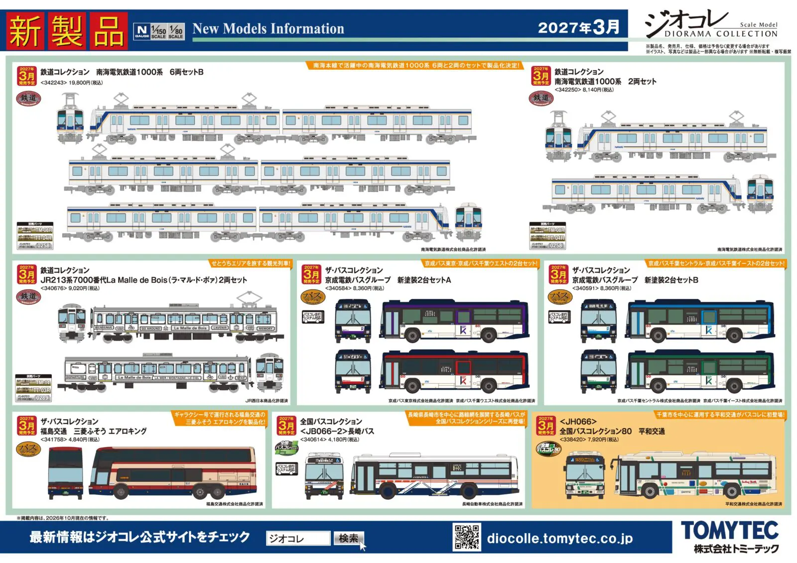 鉄道模型 NgaugeJP公式サイト | 横濱模型