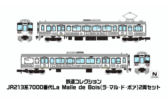 ジオコレ】新製品ポスター公開 2027年3月発売 鉄コレ JR213系7000番代