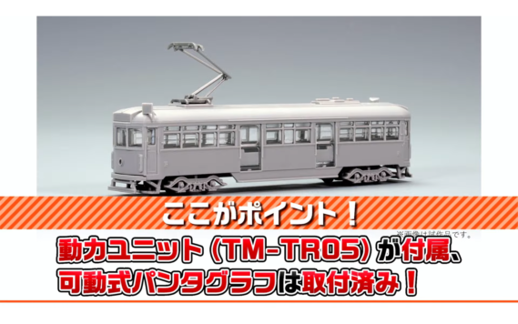 ワールド鉄道コレクション メルボルントラムW8形