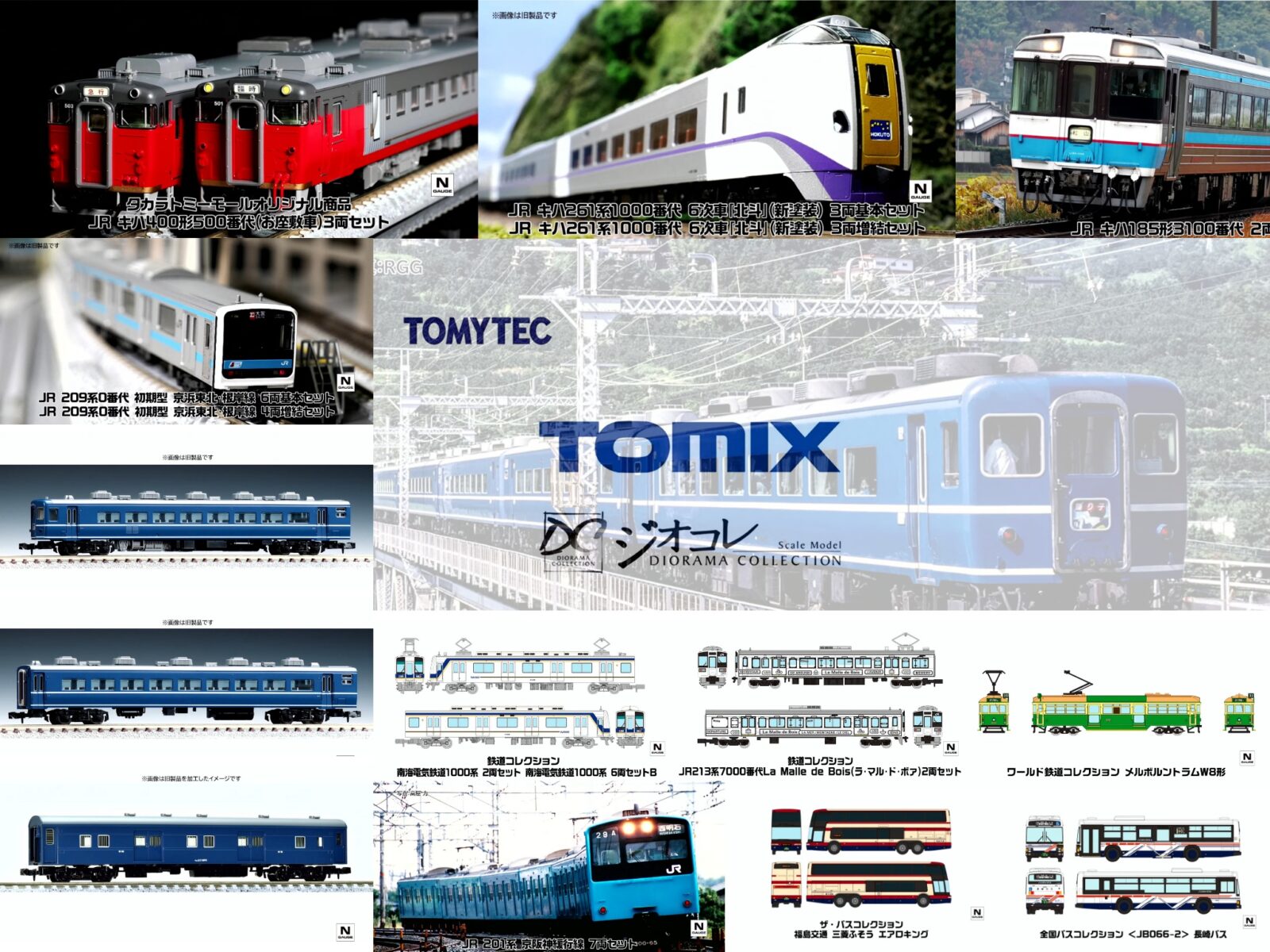 リリース情報】トミックス分売パーツ再生産 2026年10月下旬頃発売予定